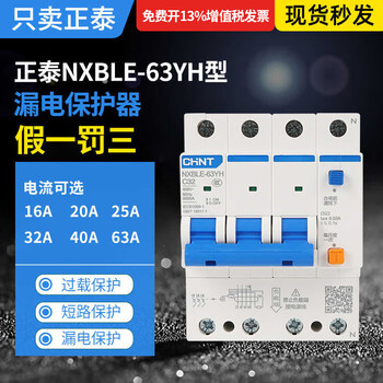 Chint leakage protector nxble-63yh leakage protection air-opening 3p+n small size 72mm four-digit 1p+n36mm2p 32a 2p