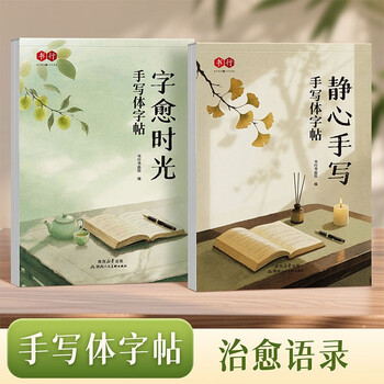 Calm handwriting heals time, handwritten hard pen, fountain pen copybook, beautiful calligraphy practice, calligraphy enthusiasts practice golden verses, ancient poems and essays, student composition materials, two books every day