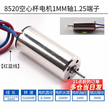 716 coreless cup 720 quadcopter 8520 drone high speed motor motor micro small motor propeller 8520 coreless cup motor 1mm shaft red and blue 1.25 terminal
