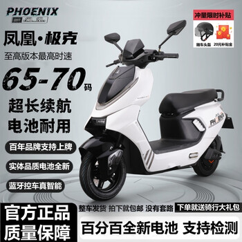 Phoenix high-end new jike original electric motorcycle with super long battery life, high appearance, high core and high power, free shipping, front and rear disc brakes, white, 70-code high-speed version/speed upgrade, 72v28ah (phoenix original graphene black gold battery)