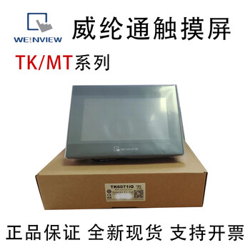 Weiluntong touch screen mt/tk6072/6071/8072/8106/8052/8102/ip/ie/iq wei cmt2159x-15 remarks communication line + download line