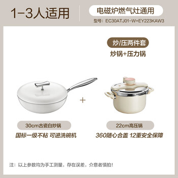 Fat donglai's same style pot set, three-piece set, healthy ceramic non-stick wok, household fluorine wok, dishwasher, two-piece set, 30cm ancient porcelain white wok + 22cm pressure cooker