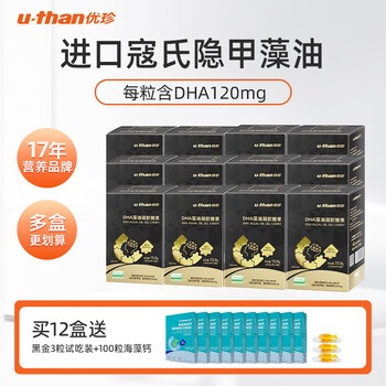 Youzhen black gold dha imported dsm kou's cryptodinoflagellate oil for pregnant women, babies, children and adults 15.9g*12 boxes free 3 trial packs + 100 seaweed calcium cryptodinium kou's