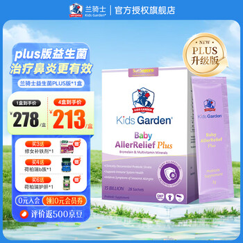Blue knight (sun seasons) good nose for infants and young children, soothing nose, anti-allergy, blue knight gastrointestinal conditioning compound probiotic freeze-dried powder, enhanced version to repair rhinitis and double the effect plus version, 28 bags * 1 box