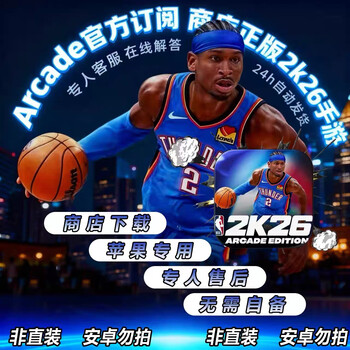 2k26 nba game software store version genuine apple subscription game permanent package update mobile game 7-day subscription - no update included