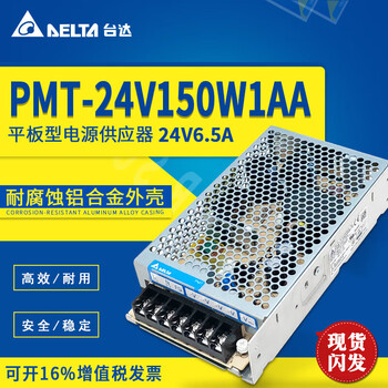Delta switching power supply pmt flat panel series pmt-24v150w1aa24v6.5a150w aluminum shell single phase