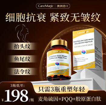 Caremagic australian imported collagen peptide ergothioneine pqq capsules anti-aging wrinkles lightening lines age reduction firming 3 bottles
