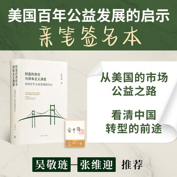 (signed, sealed version) the responsibility of wealth and the evolution of capitalism: inspiration from the centennial development of public welfare in the united states unlocking the sustainable future of capitalism the responsibility of wealth and the evolution of capitalism (signed, sealed version)