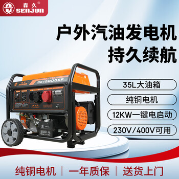 Senjiu gasoline generator 220v three-phase dual voltage electric start 10kw high power outdoor construction emergency mobile portable gasoline 12 kilowatt dual voltage electric start 196f power