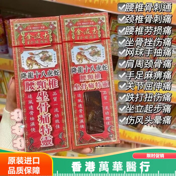 Jinbos hong kong's old brand jianglong eighteen tigers snake waist cervical vertebra ischium star singapore hongwei muscle and bone ligament injury activating oil hong kong original activating oil 1 bottle