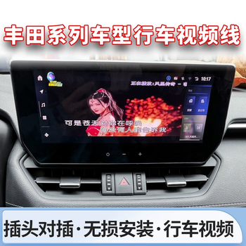 Suitable for toyota driving video release cable, wilanda rongfang decoder, camry highlander sn5916 23-25 models ruifang driving video release cable