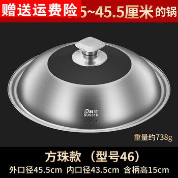 Sailotou yangma bailan 316 stainless steel pot lid household wok universal high temperature resistant explosion-proof glass visible 46cm top beads suitable for inner diameter 43 points 5-45