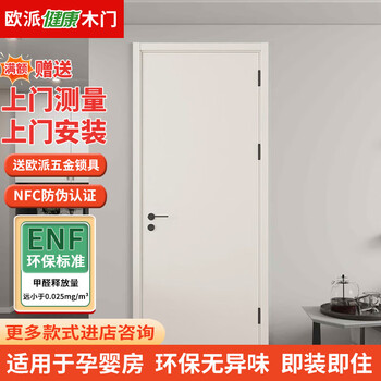 Oupai (oupai) oupai wooden door bedroom door indoor wooden door room door paint-free solid wood composite door set door silent door no paint door and door frame a set of customized jiangshan wooden door package installation 4f moonlight white complete set of doors double package door package + oupai high-quality hardware + locks customized