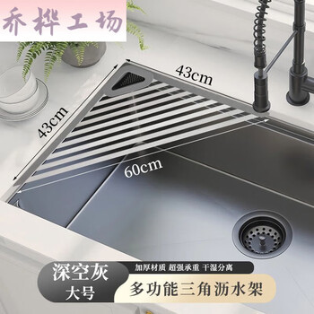Yusenyi corner sink built-in rack kitchen sink triangular drain rack multifunctional household tableware and fruit and vegetable storage rack dark space gray small size 32*32*45cm