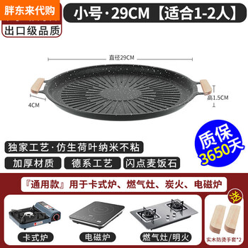 Induction stove barbecue plate cassette stove iron plate barbecue plate household korean fat donglai wooden handle - universal model | thickened suitable for 1-2 people 29cm