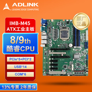 Adlink industrial-grade atx large motherboard motherboard 8/9 generation core cpu 5pcie/2pci high-performance server industrial computer motherboard imb-m45