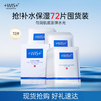 Wis hydrating mask 72 pieces, hydrating, moisturizing, soothing, anti-wrinkle, firming, after-sun care, skin care products, birthday gifts