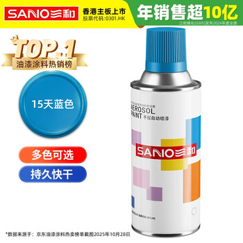 Sanhe ordinary self-painting hand spray paint industrial anti-corrosion paint metal anti-rust paint car wheel color change scratch repair automatic spray paint 350ml no.15 sky blue