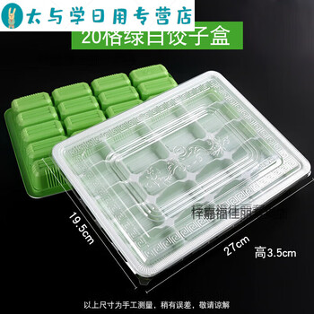 Junmo disposable dumpling box quick-frozen dumpling box wonton packaging box commercial green and white dumpling box divided wonton 20 grid green and white dumpling box + lid 100 sets