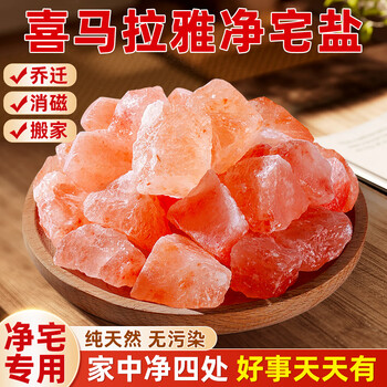 Himalayan large-grained coarse salt to clean house, natural sea salt, new house moving, housewarming purification, feng shui degaussing coarse salt, 5 catties large-grained rose pink salt