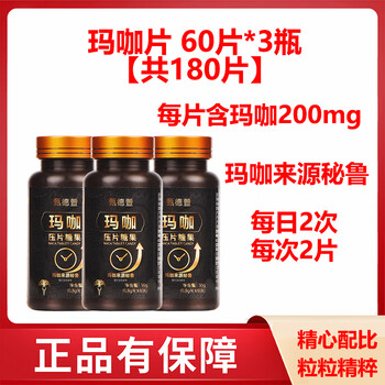 Vitality 60 tablets maca tablets men's black maca tablets candy peruvian maca adult men black maca maca 180 tablets maca tablets