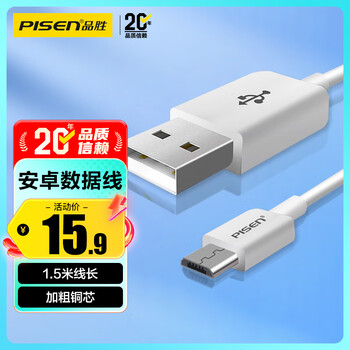 Pisen android data cable micro usb charging cable 2a charger power cord extended 1.5 meter universal huawei xiaomi vivo honor oppo mobile phone small fan power bank white