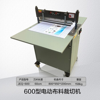 Lihongdi cloth sample cutting machine, cutting machine, cloth sample machine, 500 pad leather cutting machine, sample cloth cutting machine, 600 type 220v electric cloth cutting machine