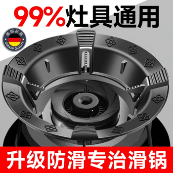 Jczs german gas stove bracket windproof cover cast iron gas stove windproof cover energy-saving ring windshield ring universal anti-slip bracket 5-open poly fire cover 5-claw universal