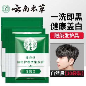 Pure chun tang yunnan herbal hair dye plant covers white hair one wash black natural pure black non-irritating non-stick scalp hair dye cream