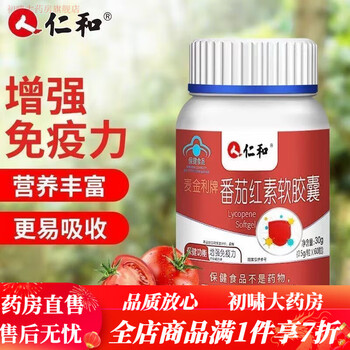 Renhe blue hat certified renhe mckinley lycopene soft capsules 60 capsules/bottle nutritional supplement