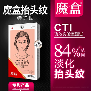 Magic box 7 pieces of nighttime forehead wrinkle firming and anti-wrinkle special protective film, wrinkle reducing forehead sichuan pattern patch