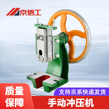 Jingxingong disc punch manual press desktop punching small crankshaft punching machine jg/jh100 hand beer machine