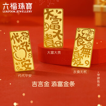 Lukfook jewelry tianfu investment gold bar pure gold dafu dagui gold bar ornament commemorative gift price approximately 1.00g