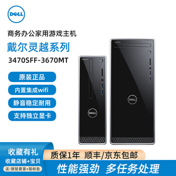 Second-hand 90% new dell dell inspiron 6th generation 7th and 8th generation desktop computer host i3i5i7 business office live broadcast home game size host configuration 10 i5 8400+8g+256g solid state large chassis