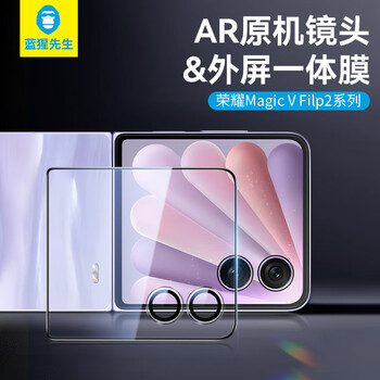 Mr. blue monkey all-in-one, suitable for honor magicv flip2 tempered film, magicvflip2 lens film, ar anti-fall and wear-resistant mobile phone protective film for anti-reflective lens