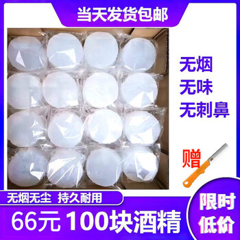 Meishut solid alcohol block burn-resistant fuel commercial wax hot pot dry pot household barbecue outdoor charcoal ignition solid alcohol white 20 grams about 30 pieces 3cm