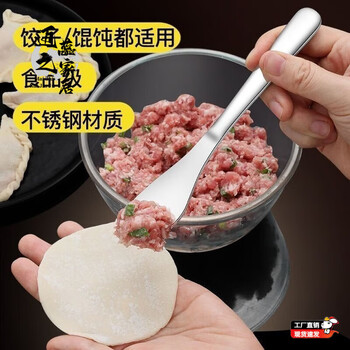 He jiagong's dumpling-making and stuffing board, dumpling-making spoon 304 stainless steel new style pick-up board, special stuffing for dumplings, thickened and pressed, coin thickness, 8 pieces for making dumplings/wontons