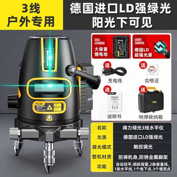 Level high-precision strong light laser leveling instrument five-line green light outdoor special automatic leveling strong light thin line 3-line level