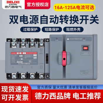 Delixi electric delixi cdq0s dual power automatic transfer switch isolation type switching pc level two in and one out 4p80a 80a without light 4p