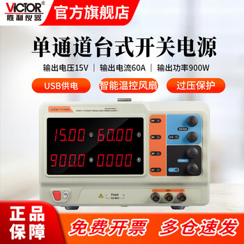 Victory instrument (victor) high-precision dc regulated power supply notebook mobile phone repair test desktop high-power switching power supply anti-burn vcf31560a (15v/60a/900w)