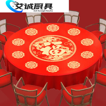 Mengwan housewarming tablecloth, one-time new home, banquet round table, wedding celebration, red tablecloth with chinese character 