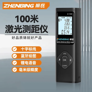 Zhenbing laser range finder handheld bluetooth drawing infrared measuring ruler room measuring instrument high-precision electronic ruler measuring instrument 100 meters + laser cross + bluetooth drawing + voice