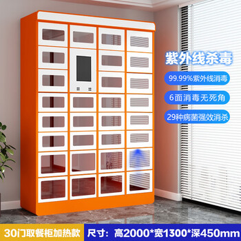 Smart dining cabinet, contactless storage, heated and constant temperature take-out cabinet for company school students, customizable, 30-door main cabinet heating, customized