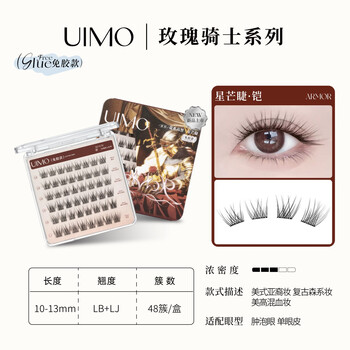 Uimo rose knight armor glue-free false eyelashes 2025 new air-sense eyelashes