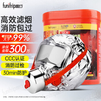 Quxing gas mask fire mask anti-smoke fire mask escape filter fire self-rescue respirator tzl30