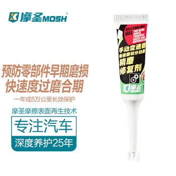 Mosheng-car care products-manual transmission, differential and transfer case fine grinding repair agent-12ml