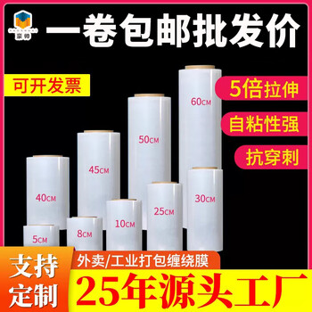 3cm-100cm wide size roll stretch film packaging film pe packaging film industrial cling film stretch film surrounding film whole box wholesale tray protective film moisture-proof film grafting film takeaway sealing film 12 rolls wide 20cm * 2.1 catties / roll about 200 meters