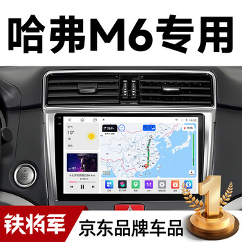 General tie is suitable for great wall haval h6/m6 car-mounted intelligent large-screen navigation central control screen display original reversing all-in-one machine. 4-core wifi 2+32g self-installed host