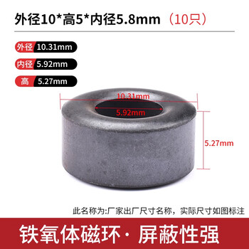 Zave anti-interference high frequency round core shielded magnetic ring nickel zinc black 10*5*5.8mm (10 pieces)