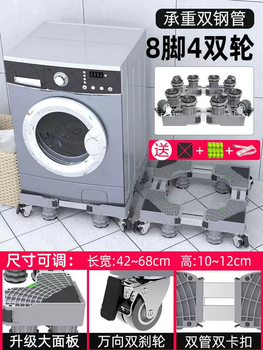 Yusenyi washing machine base universal drum universal wheel pad height mobile storage rack refrigerator base plus high tripod bracket (double tube universal wheel) 8 columns 4 wheels - shockproof lock - level (recommended after-sales model)